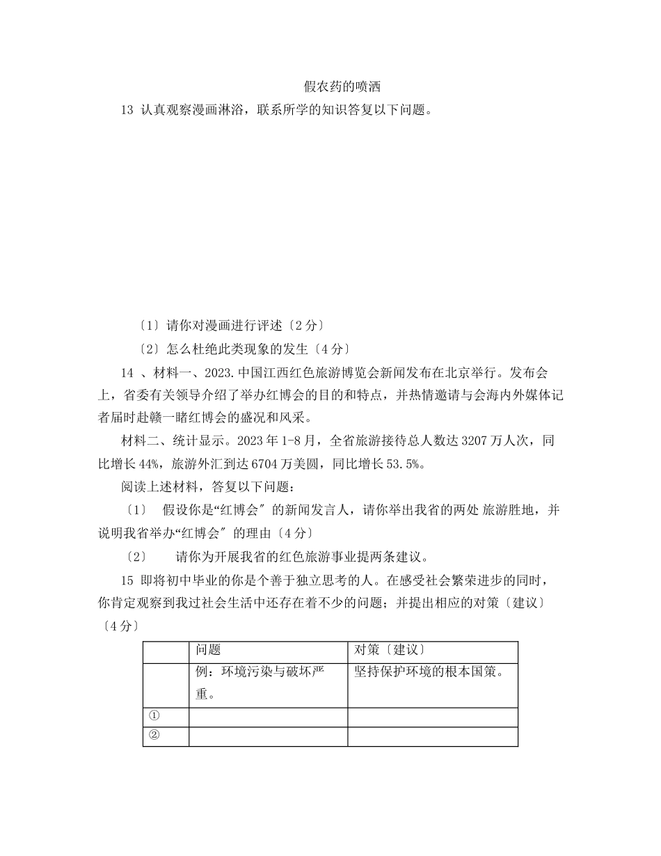 2023年江西省中等学校招生考试样卷初中政治.docx_第3页