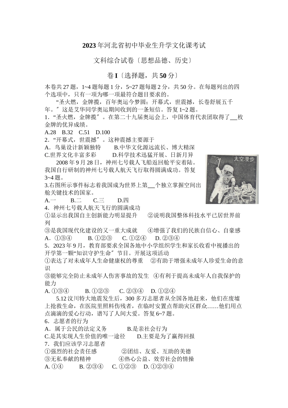 2023年河北省中考文综试题答案初中政治.docx_第1页
