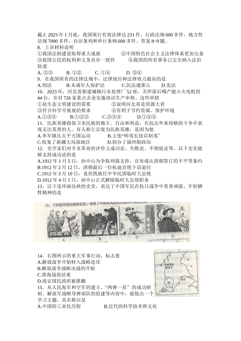2023年河北省中考文综试题答案初中政治.docx_第2页