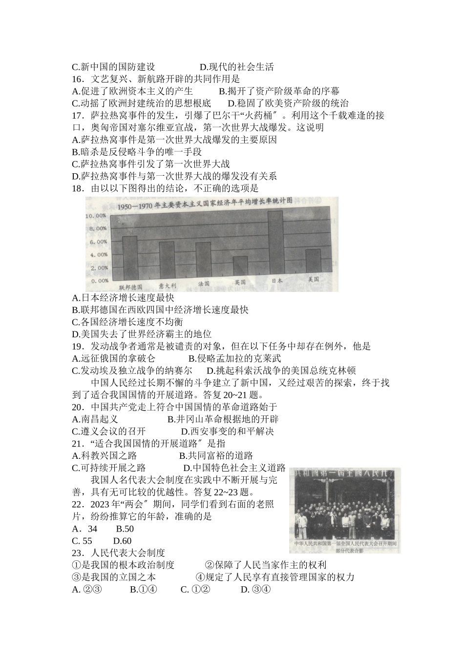 2023年河北省中考文综试题答案初中政治.docx_第3页