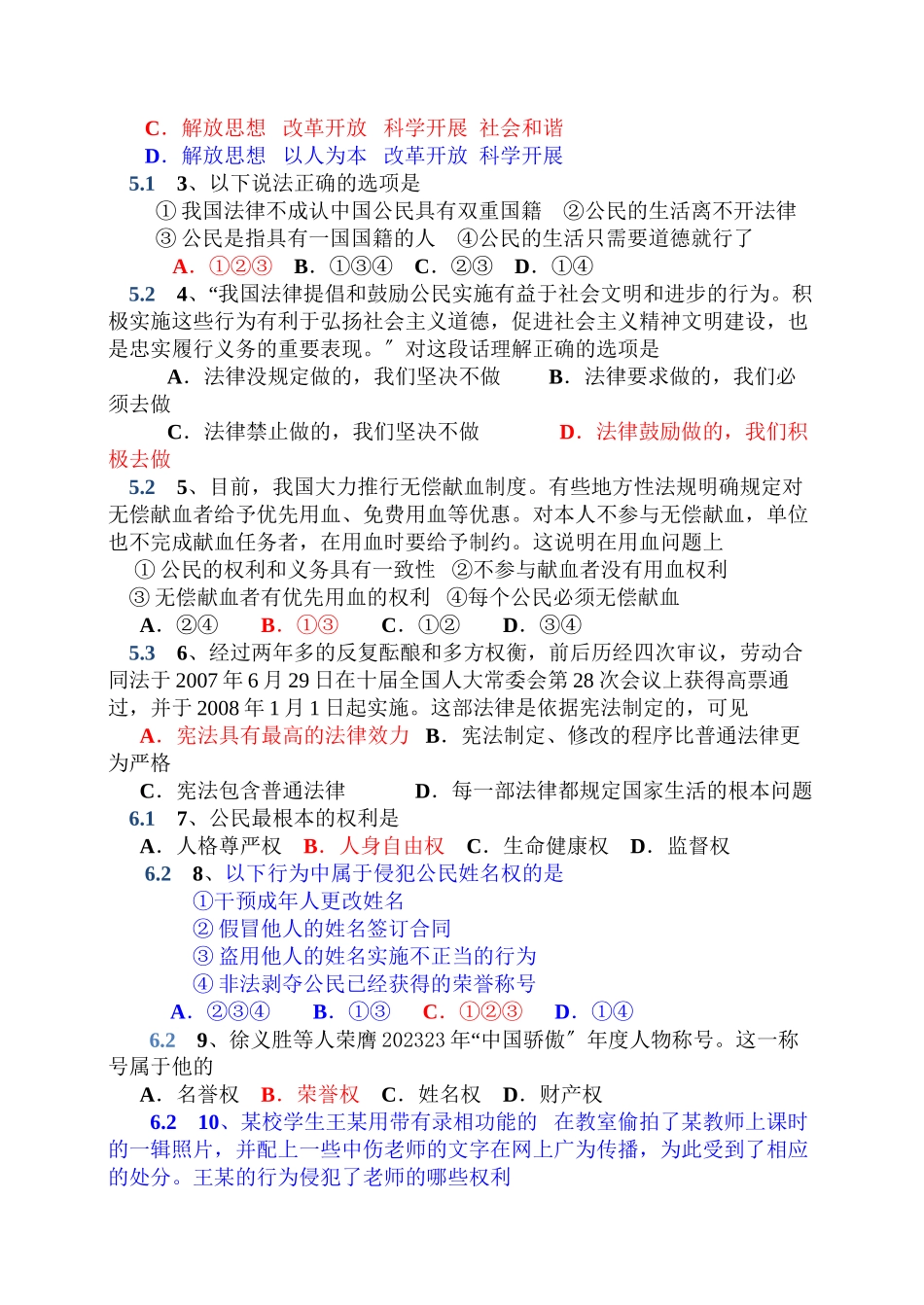 2023年江门市八年级教学质量调研测试思想品德试卷（粤教版八年级下）初中政治.docx_第2页