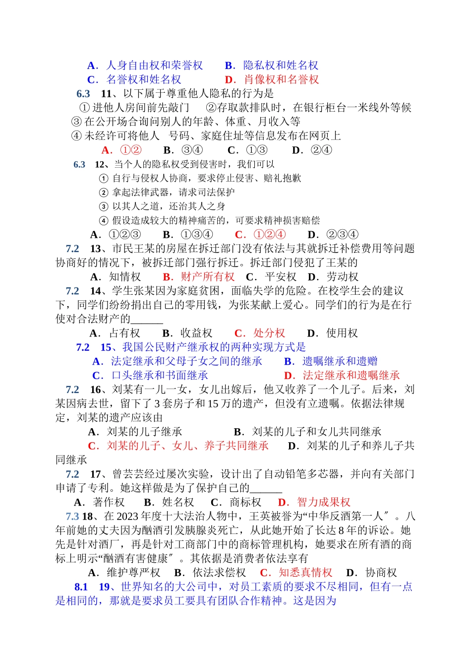 2023年江门市八年级教学质量调研测试思想品德试卷（粤教版八年级下）初中政治.docx_第3页