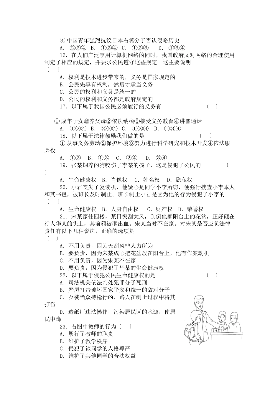 2023年泗洪县育才思想品德单元期中期末测试卷（六套附参考答案）（苏教版八年级下）八下期中测评初中政治.docx_第2页