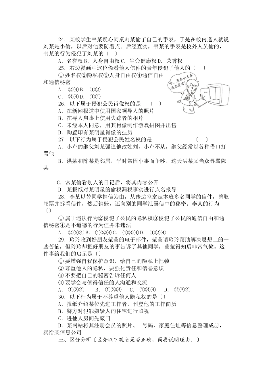 2023年泗洪县育才思想品德单元期中期末测试卷（六套附参考答案）（苏教版八年级下）八下期中测评初中政治.docx_第3页