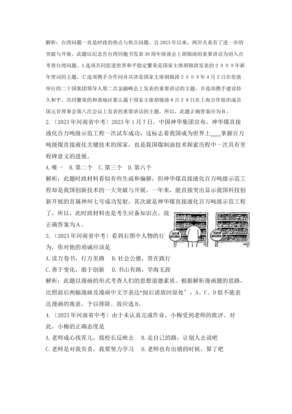 2023年河南省中招考试思想品德试题真题评析初中政治.docx_第2页