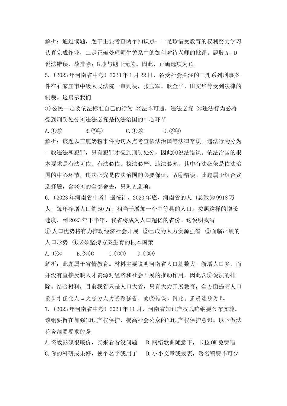 2023年河南省中招考试思想品德试题真题评析初中政治.docx_第3页