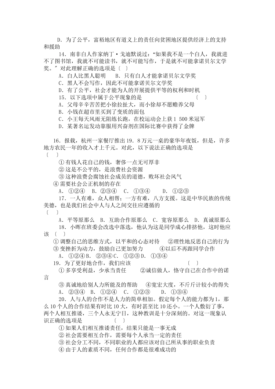 2023年泗洪县育才思想品德单元期中期末测试卷（六套附参考答案）（苏教版八年级下）八下第四单元测评初中政治.docx_第2页