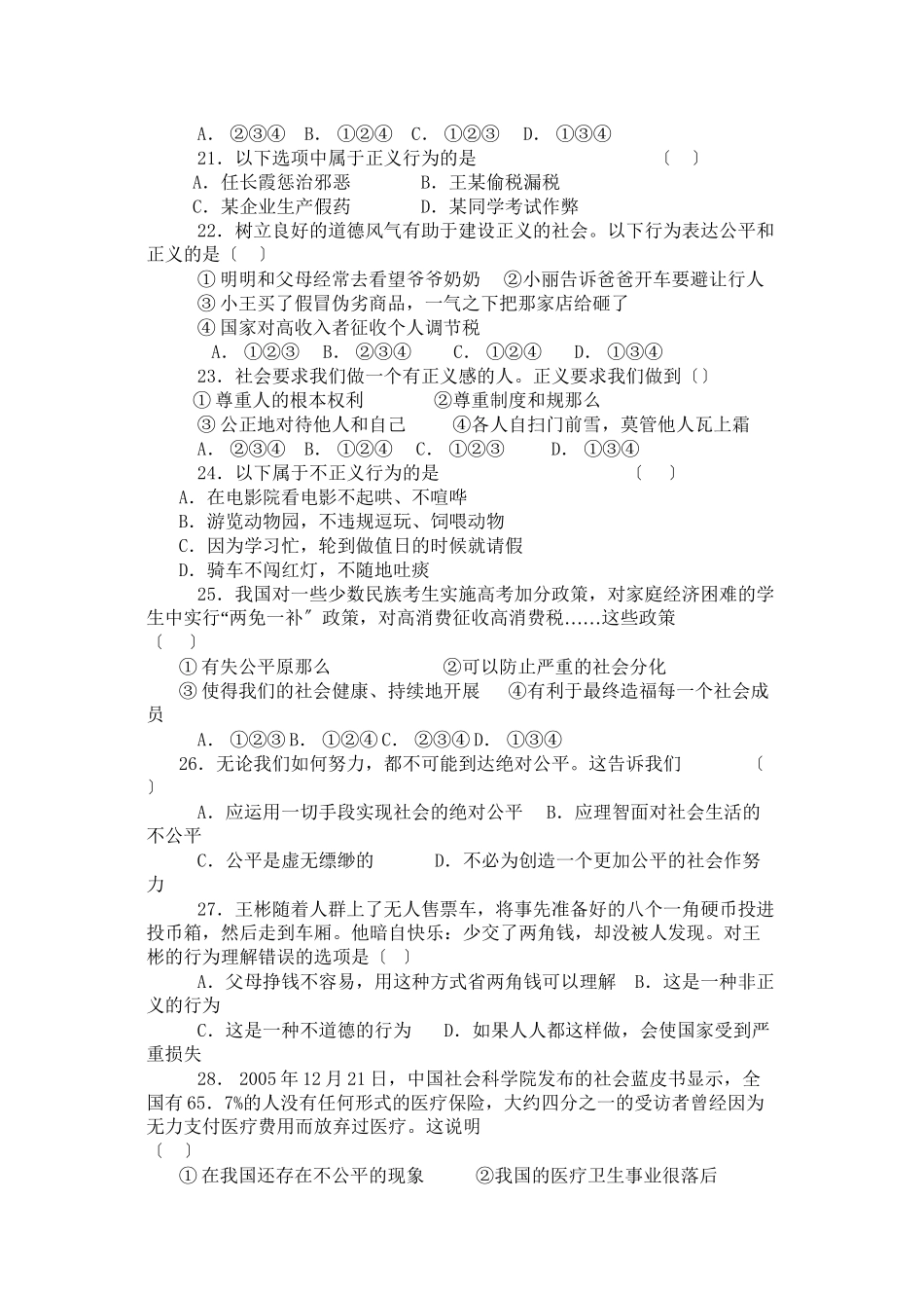 2023年泗洪县育才思想品德单元期中期末测试卷（六套附参考答案）（苏教版八年级下）八下第四单元测评初中政治.docx_第3页