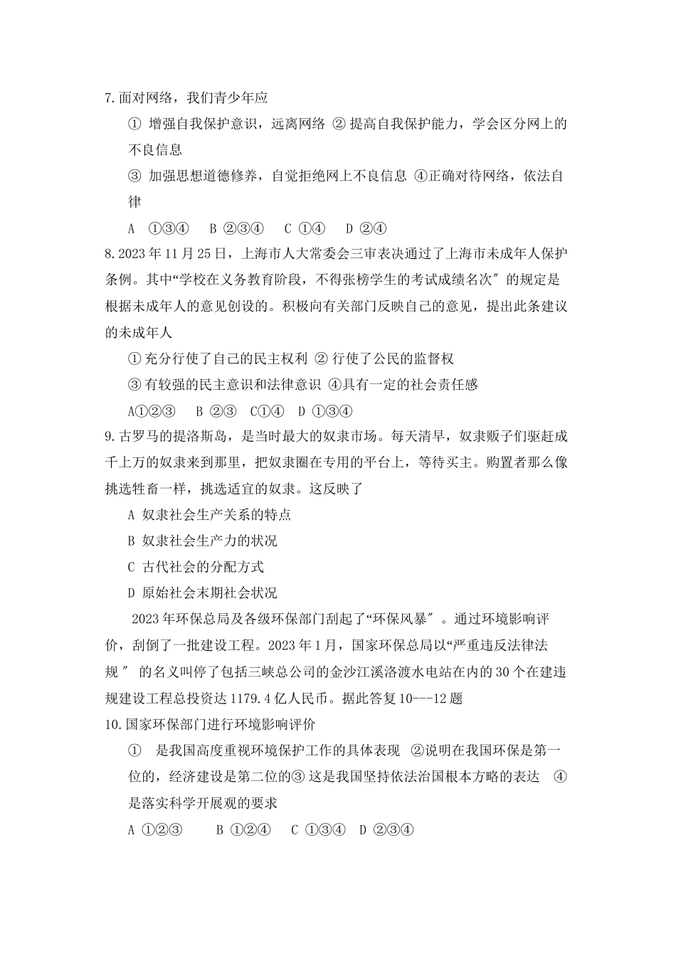 2023年河北省重点初中模拟联考试卷初中政治.docx_第2页