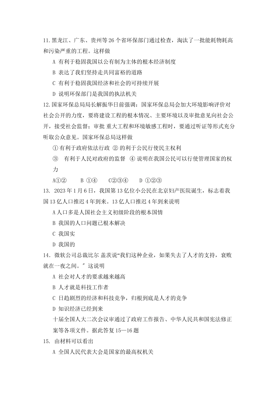 2023年河北省重点初中模拟联考试卷初中政治.docx_第3页