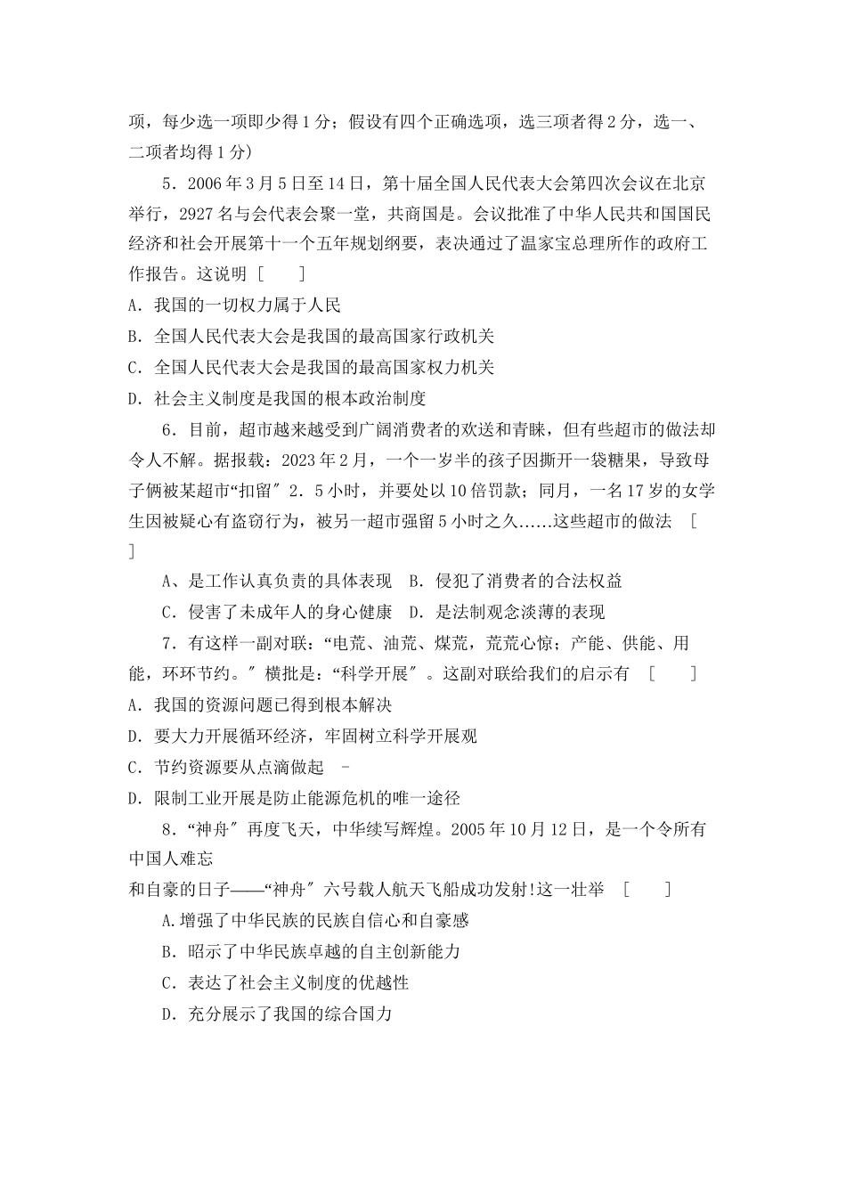 2023年河南省高级中等学校招生学业考试试卷初中政治.docx_第2页