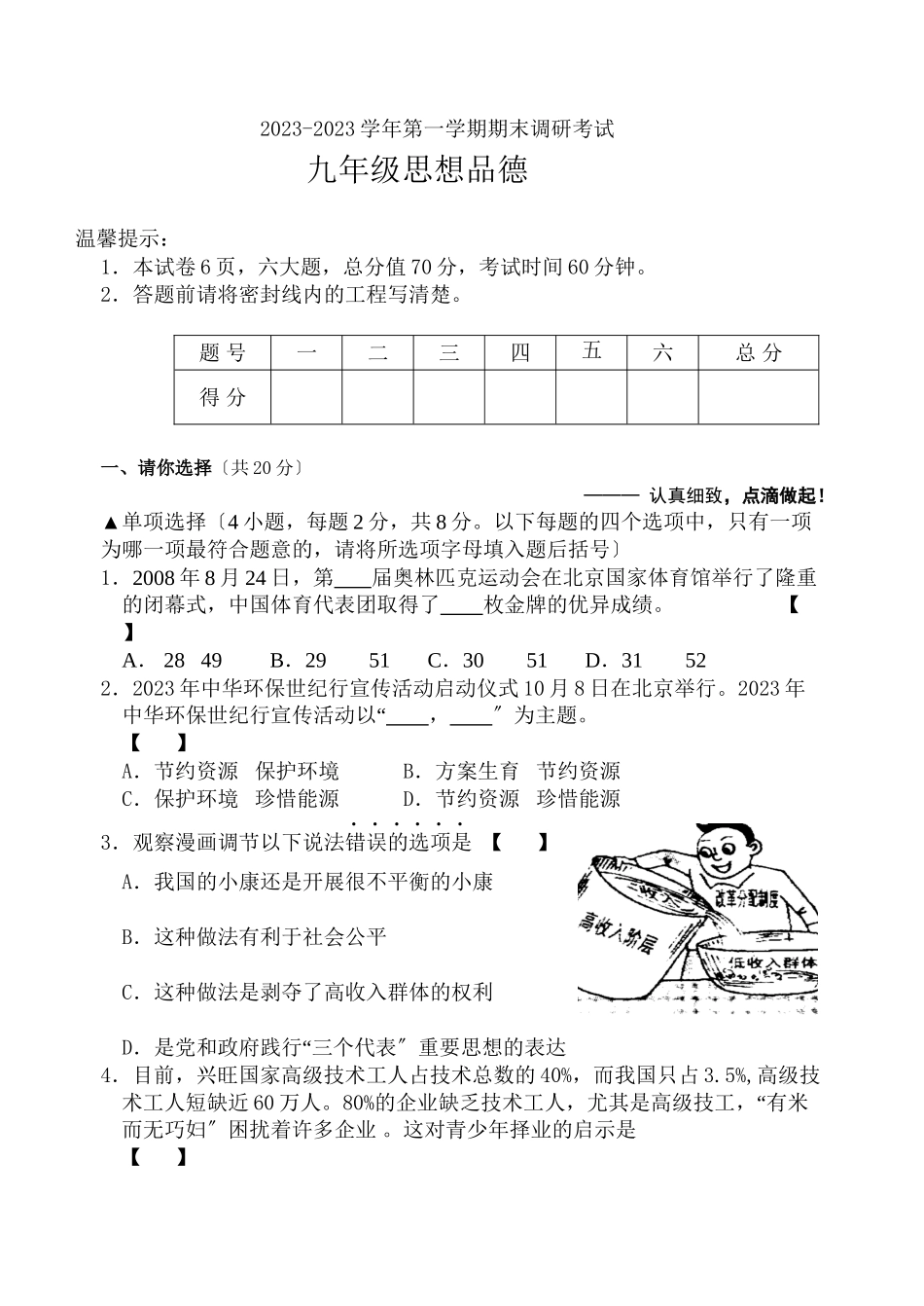 2023年河南平顶山第一学期期末调研考试思想品德（人教新课标九年级）初中政治.docx_第1页