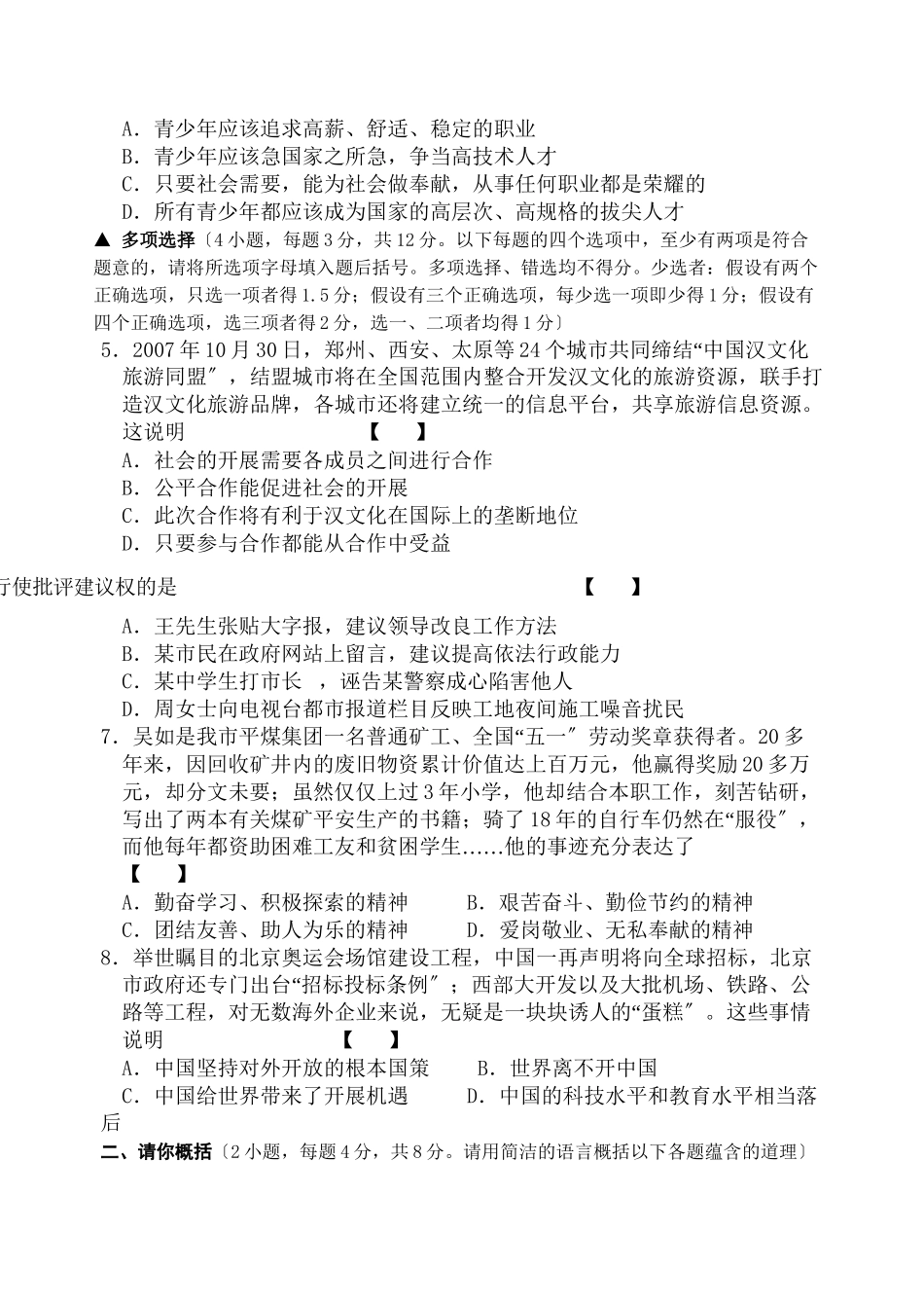 2023年河南平顶山第一学期期末调研考试思想品德（人教新课标九年级）初中政治.docx_第2页