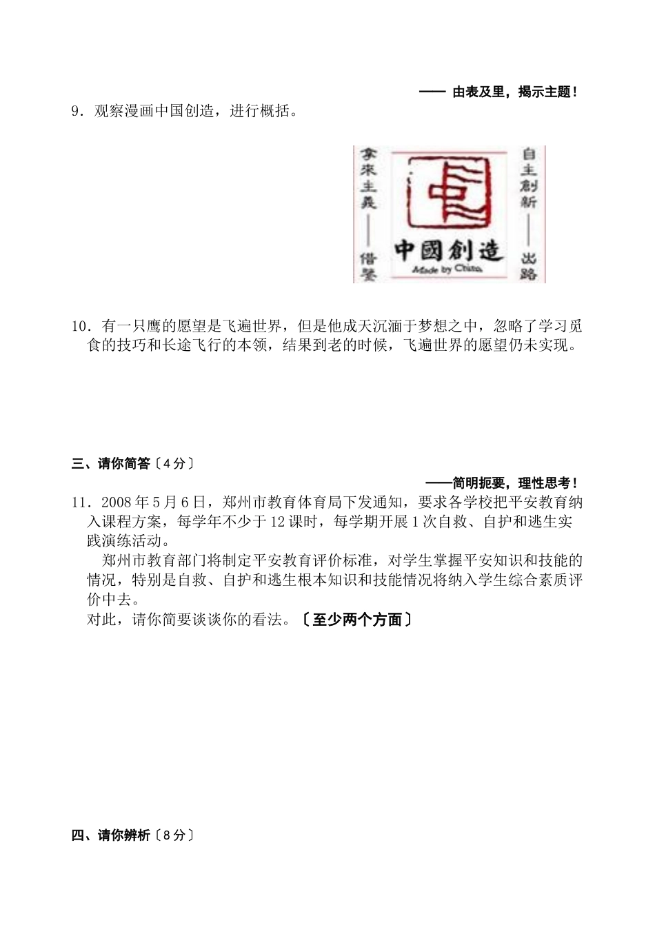 2023年河南平顶山第一学期期末调研考试思想品德（人教新课标九年级）初中政治.docx_第3页