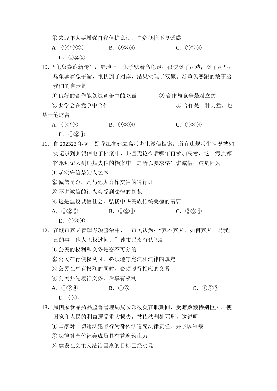 2023年泰安市高中段学校招生考试初中政治.docx_第3页