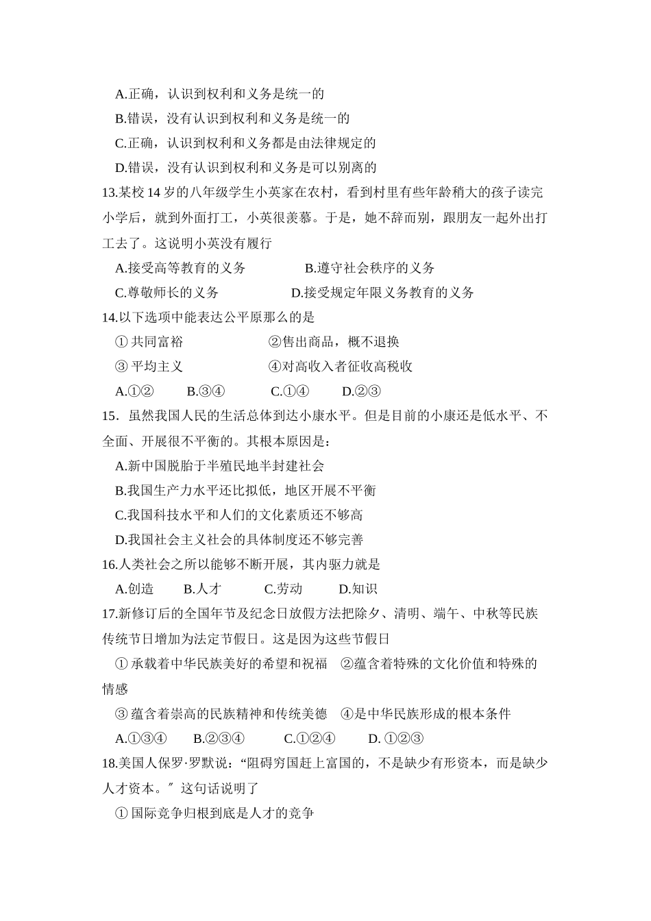 2023年泰州市初中毕业升学统一考试初中政治.docx_第3页