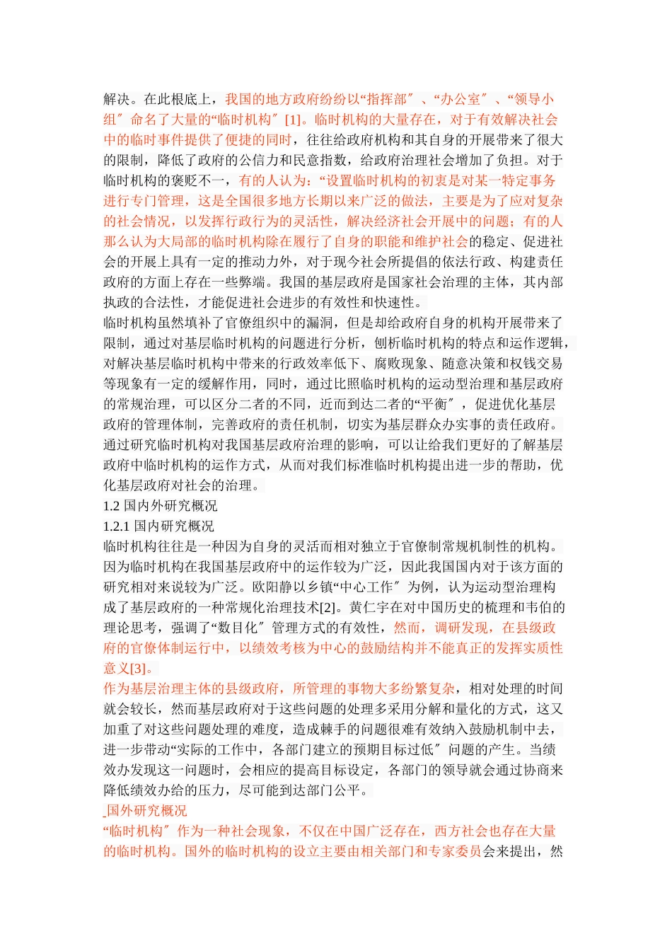 2023年浅析临时机构对我国基层政府治理的影响.doc_第3页