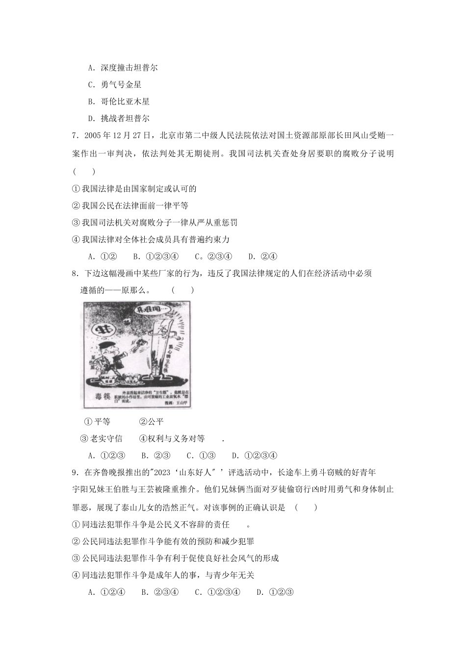 2023年泰安市中等学校招生考试初中政治.docx_第2页