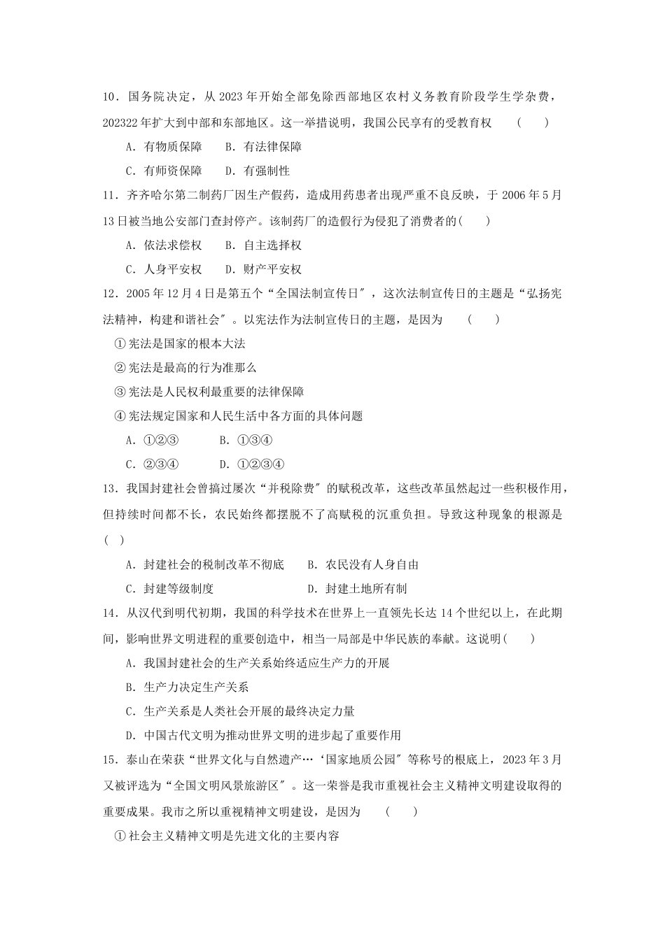 2023年泰安市中等学校招生考试初中政治.docx_第3页