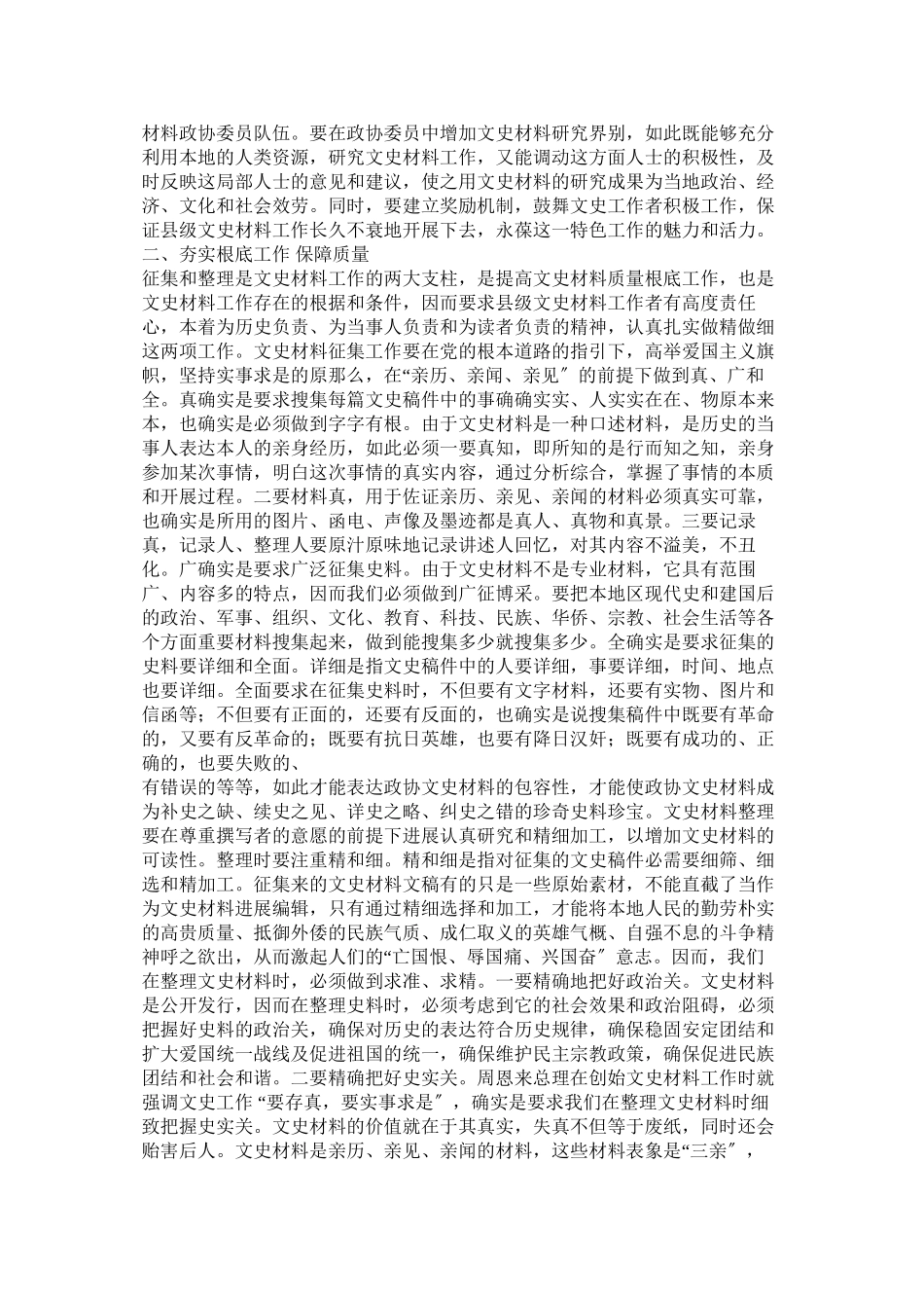 2023年浅论政协文史工作.docx_第2页