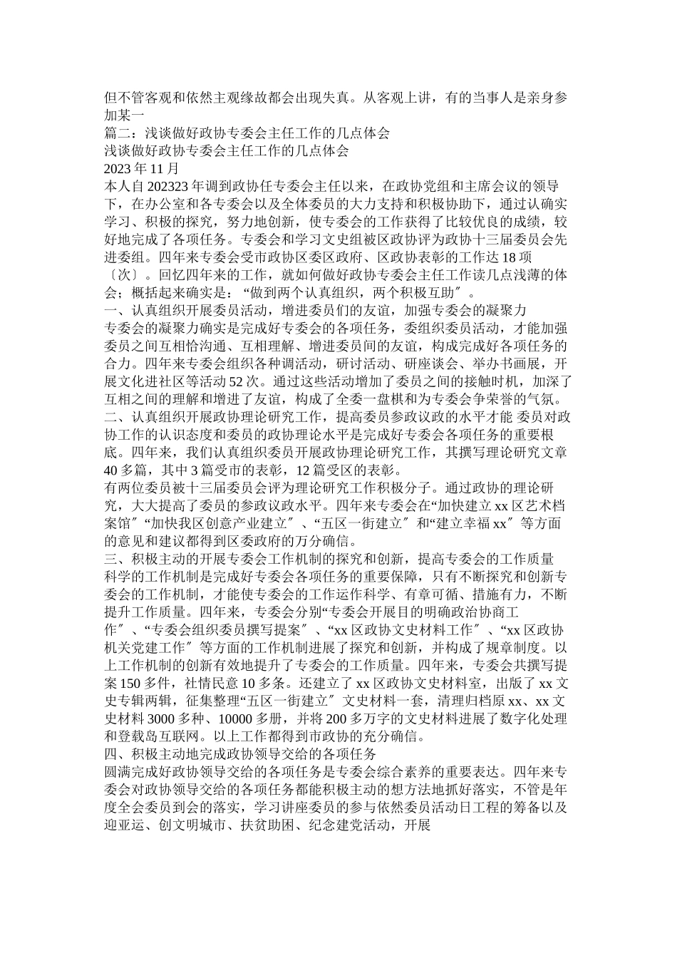 2023年浅论政协文史工作.docx_第3页