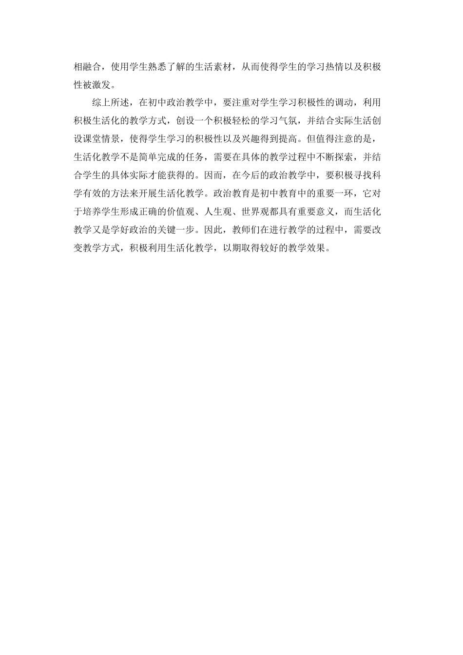 2023年浅谈初中思想政治教育的生活化.docx_第3页