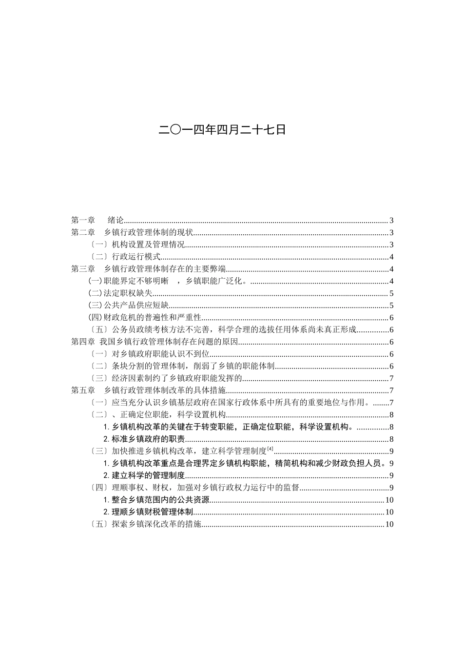 2023年浅谈乡镇基层行政管理体制副本.docx_第2页