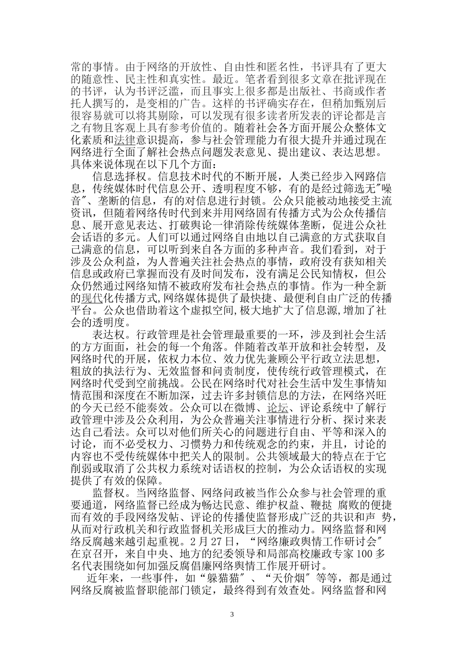 2023年浅谈网络对行政管理的积极作用师雅馨.doc_第3页