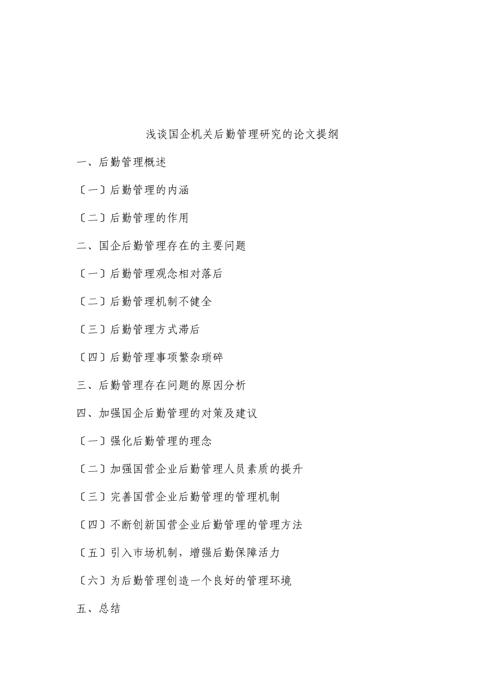 2023年浅谈行政管理干部人才的培养.docx_第2页