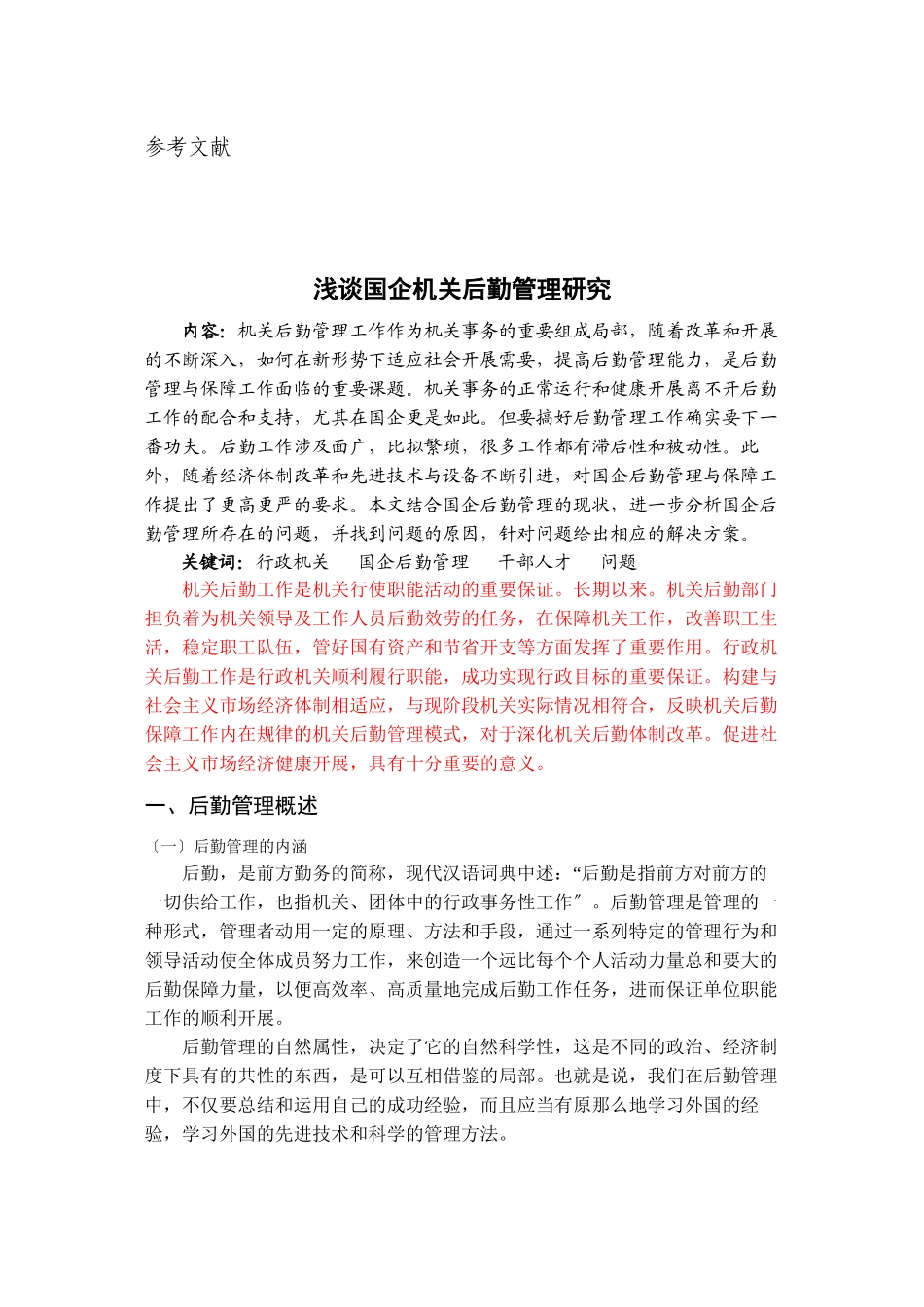 2023年浅谈行政管理干部人才的培养.docx_第3页