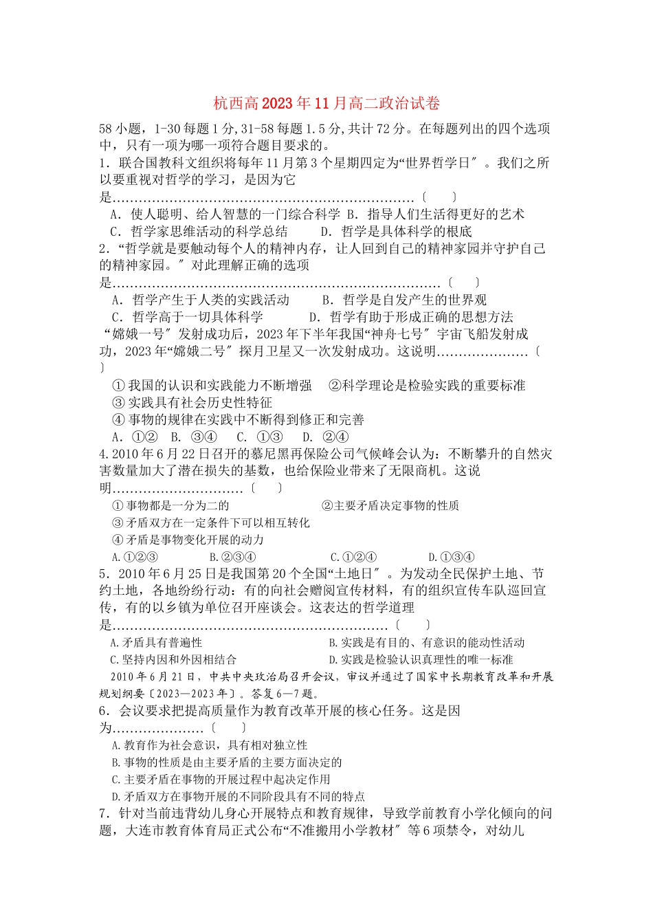 2023年浙江省杭州市西湖高级111高二政治11月月考试题新人教版.docx_第1页