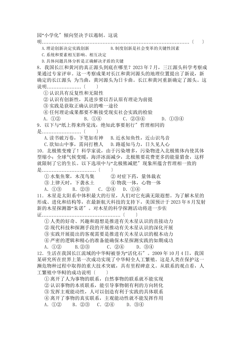 2023年浙江省杭州市西湖高级111高二政治11月月考试题新人教版.docx_第2页