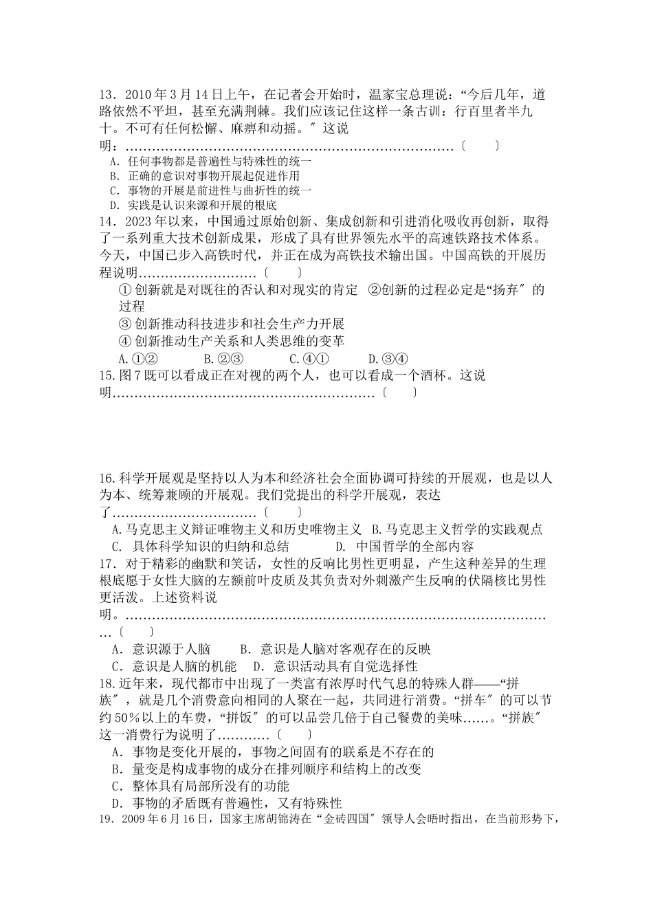 2023年浙江省杭州市西湖高级111高二政治11月月考试题新人教版.docx_第3页