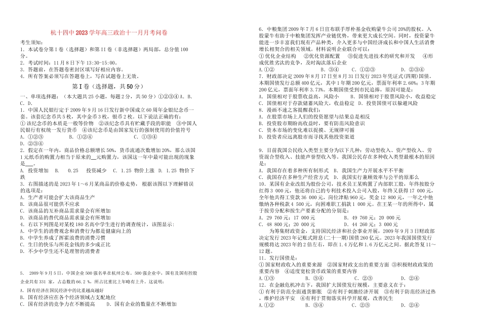 2023年浙江省杭十高三政治11月月考新人教版.docx_第1页