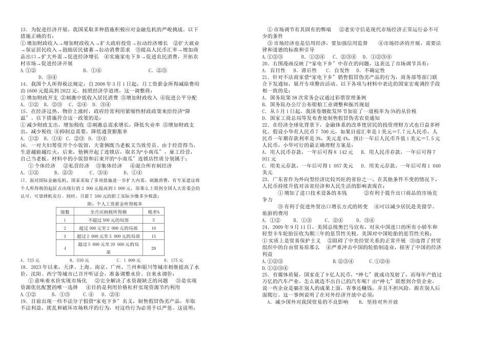 2023年浙江省杭十高三政治11月月考新人教版.docx_第2页