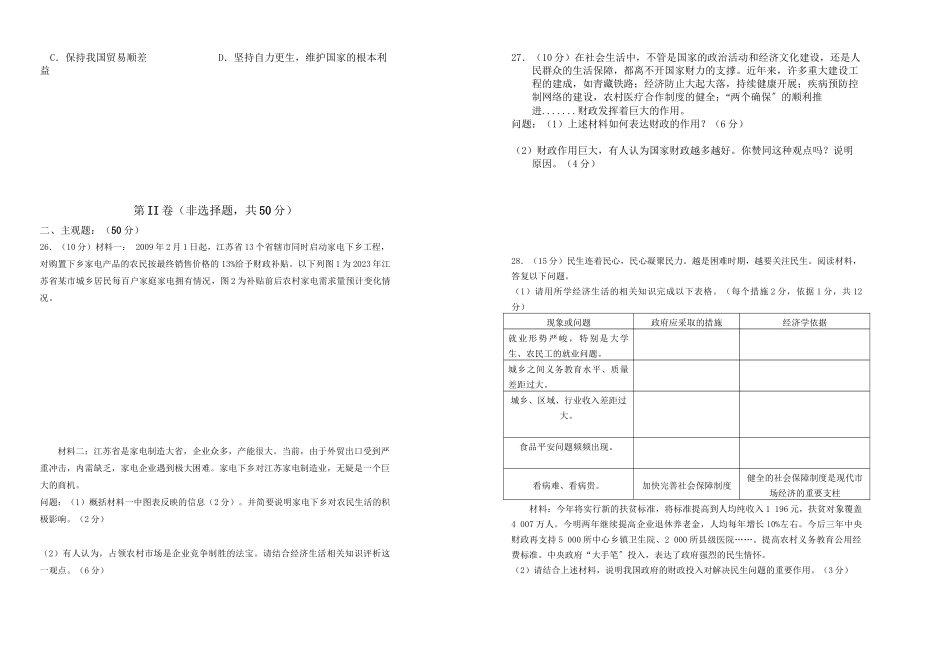 2023年浙江省杭十高三政治11月月考新人教版.docx_第3页