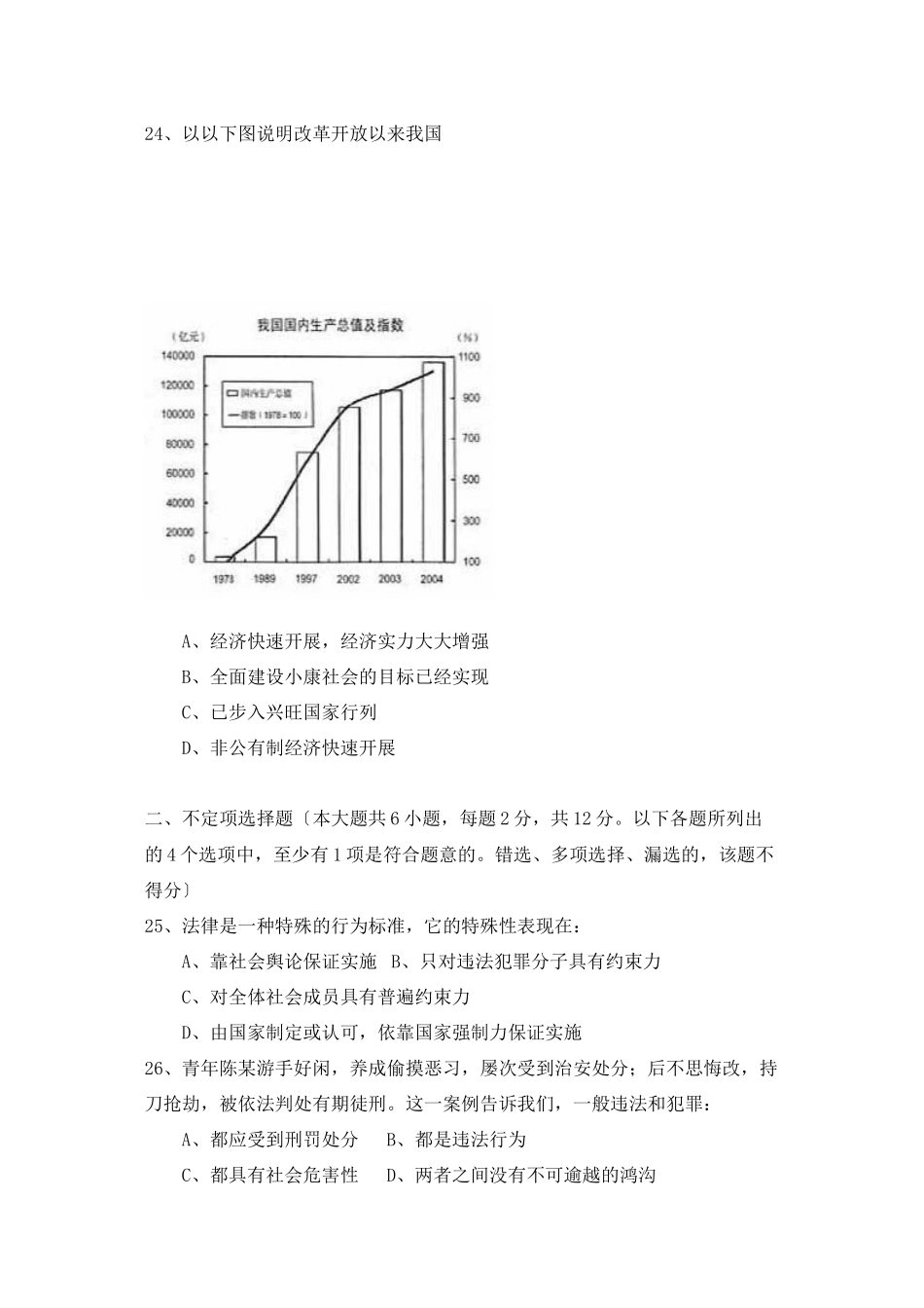 2023年济南市高中阶段学校招生考试政治（课改区）初中政治.docx_第2页