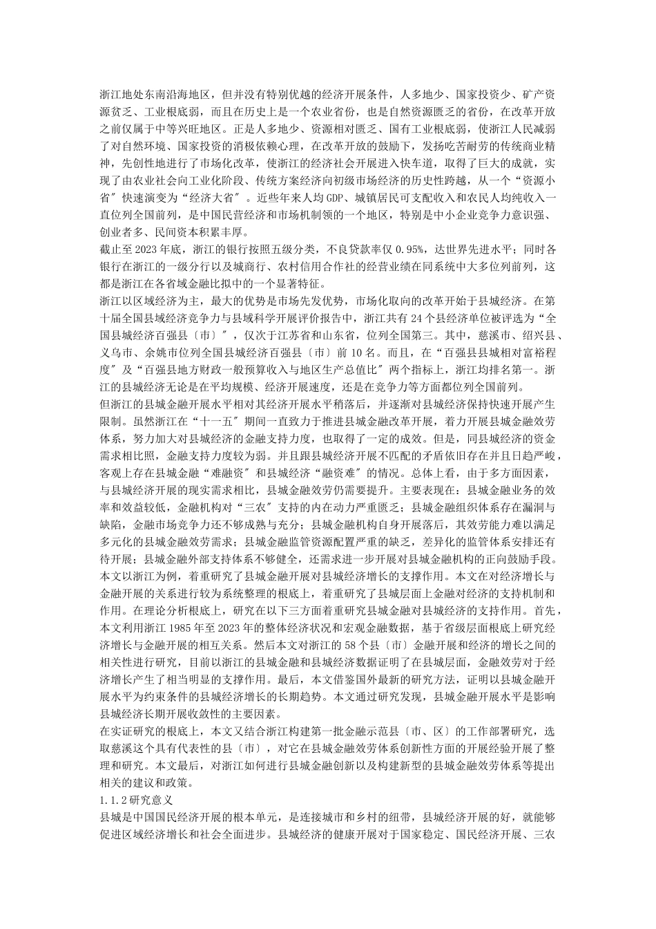 2023年浙江省县城经济发展的金融政策研究和建议.doc_第3页