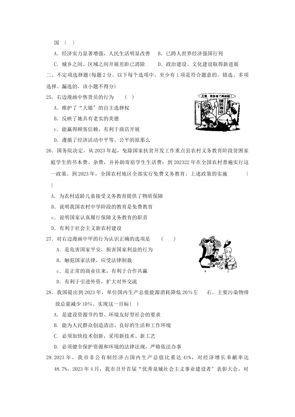 2023年济南市高中阶段学校招生考试初中政治.docx_第2页