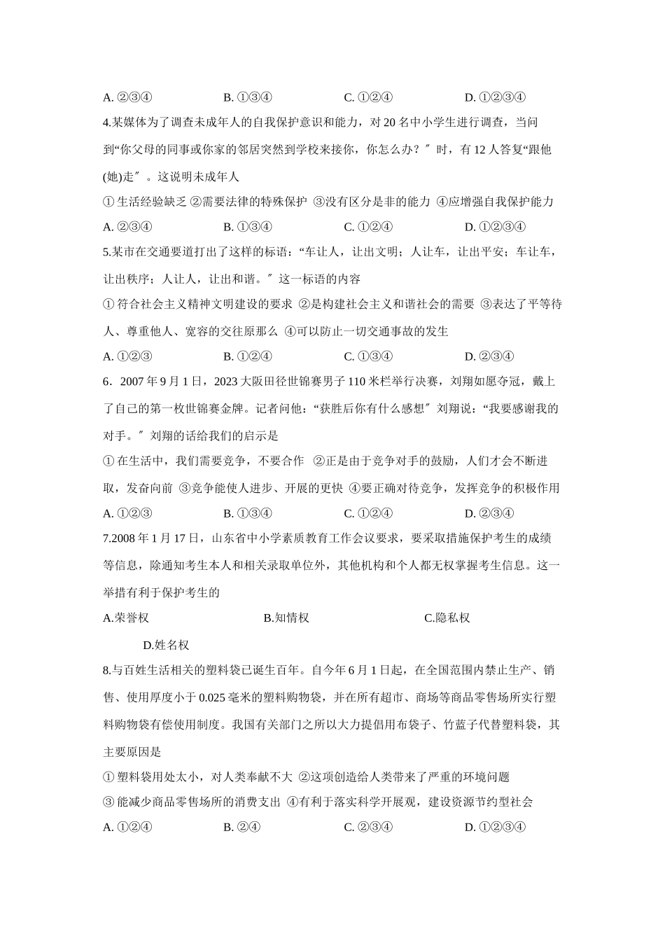 2023年济宁市中等学校招生考试初中政治.docx_第2页