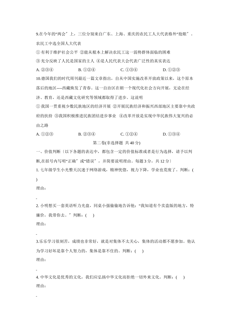 2023年济宁市中等学校招生考试初中政治.docx_第3页