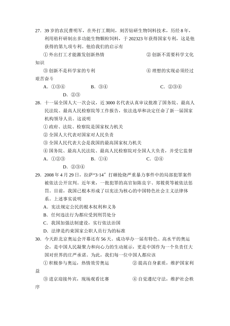 2023年济南市高中阶段学校招生考试文综政治部分初中政治.docx_第3页