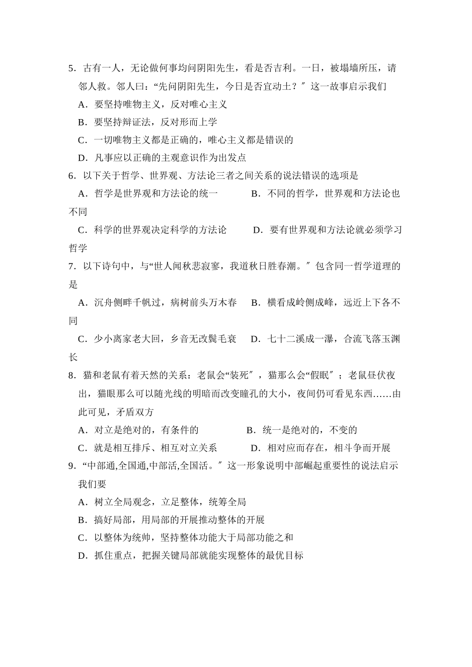 2023年浙江省杭州市七校高二政治上学期期中联考试题新人教版.docx_第2页