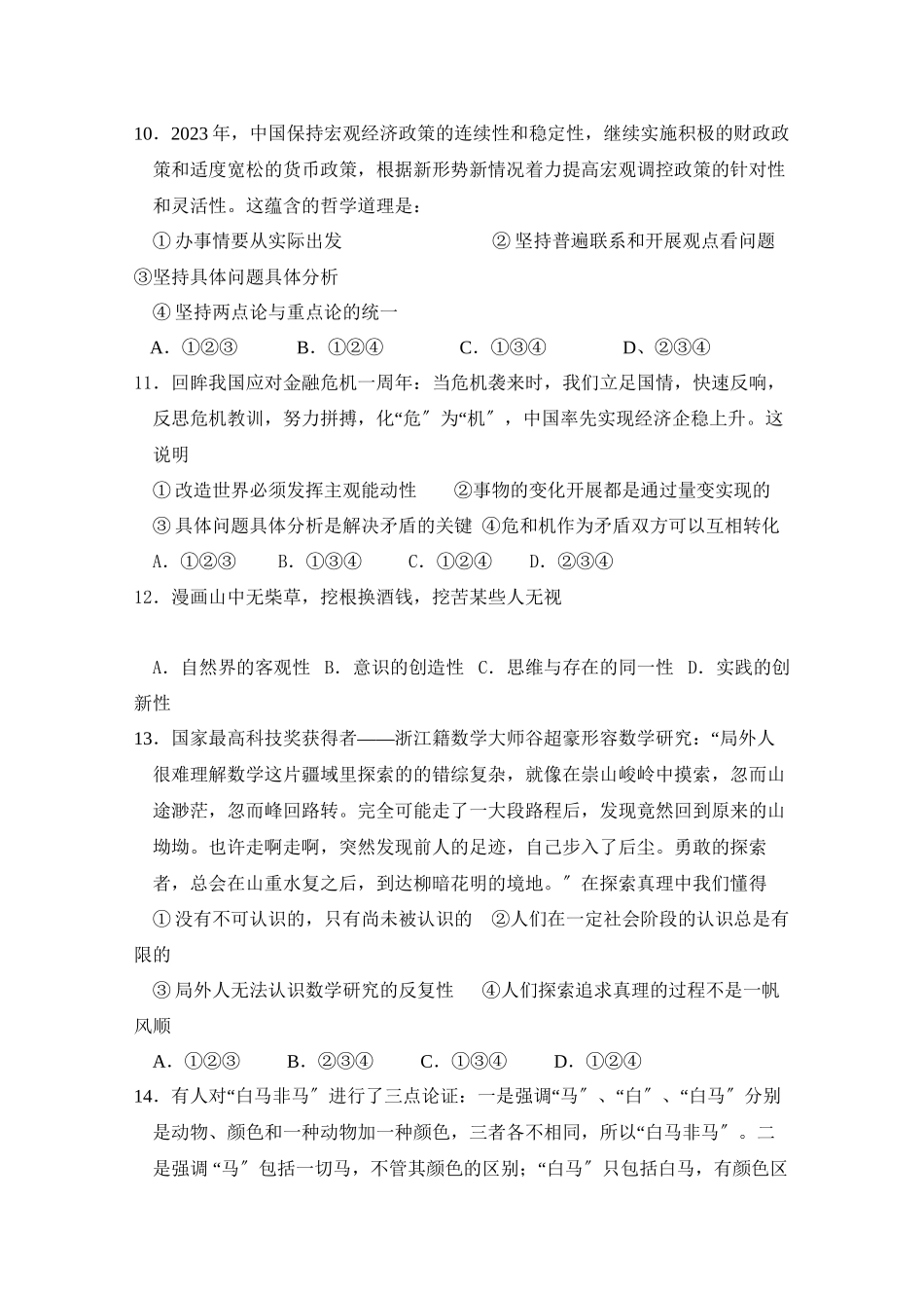 2023年浙江省杭州市七校高二政治上学期期中联考试题新人教版.docx_第3页