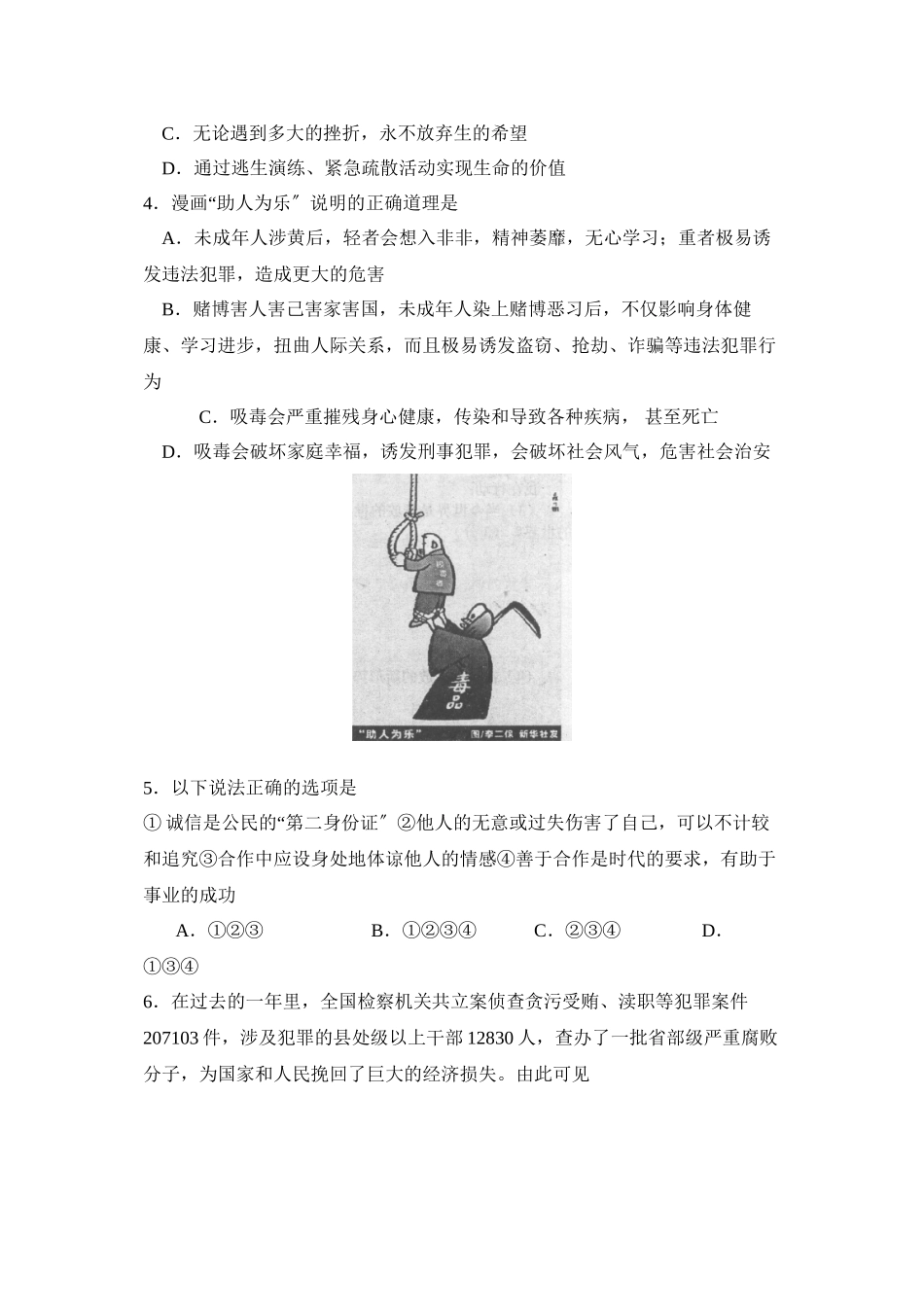 2023年淄博市博山初中毕业年级学业水平检测初中政治.docx_第2页