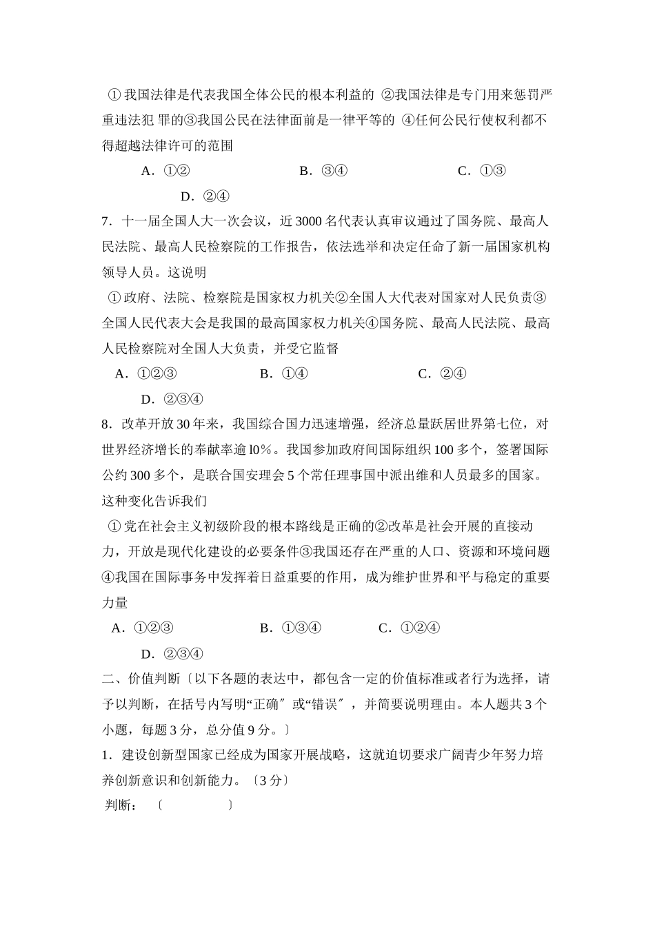 2023年淄博市博山初中毕业年级学业水平检测初中政治.docx_第3页