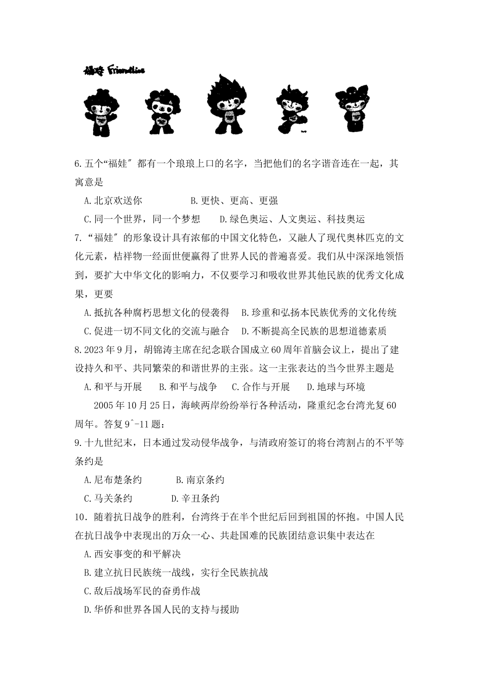 2023年浙江省绍兴市初中毕业生学业考试初中政治.docx_第2页