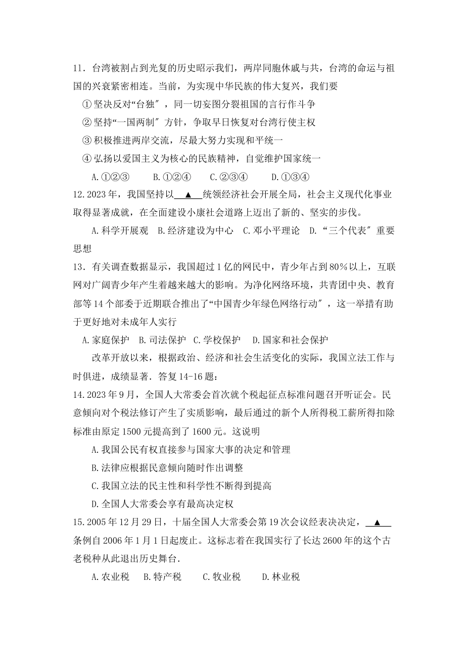 2023年浙江省绍兴市初中毕业生学业考试初中政治.docx_第3页