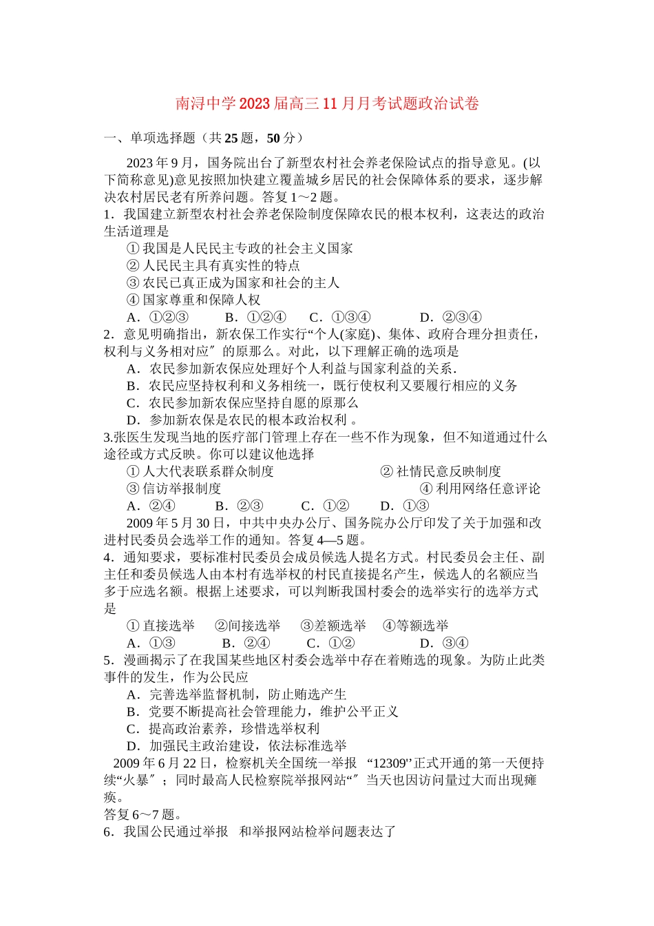 2023年浙江省湖州市南浔高三政治11月月考试题新人教版.docx_第1页