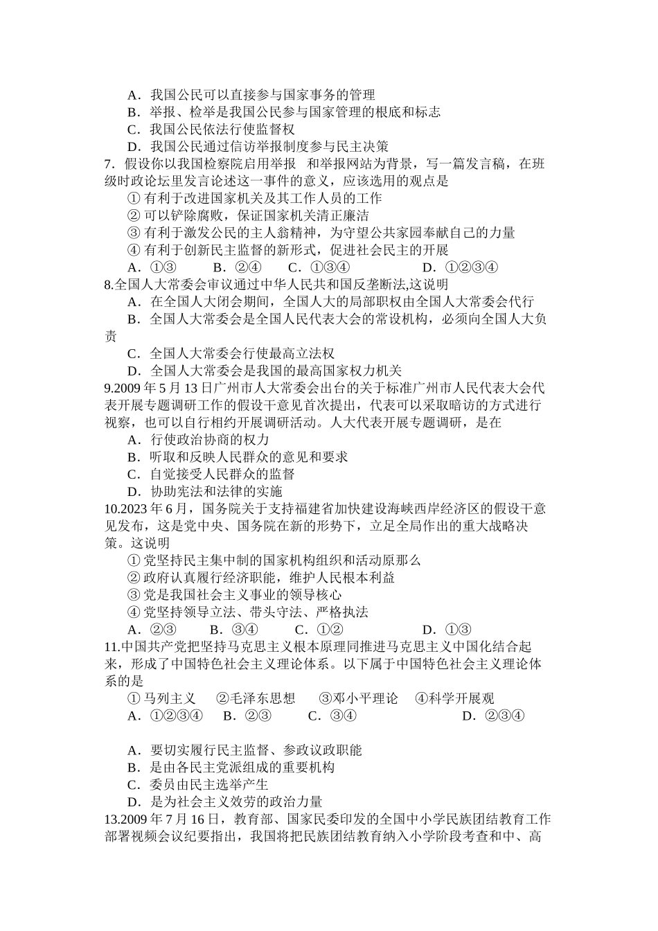 2023年浙江省湖州市南浔高三政治11月月考试题新人教版.docx_第2页